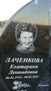 Захоронение ID 1320172