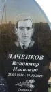 Захоронение ID 1320173