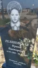 Захоронение ID 1320189