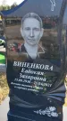 Захоронение ID 1320190