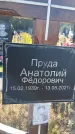 Захоронение ID 1320208