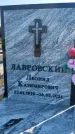 Захоронение ID 1320217