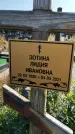 Захоронение ID 1320220
