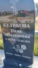 Захоронение ID 1320230