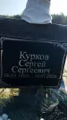 Захоронение ID 1320237