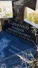 Захоронение ID 1320242