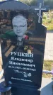 Захоронение ID 1320244