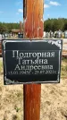 Захоронение ID 1320269