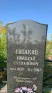 Захоронение ID 1320289