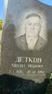 Захоронение ID 1320325