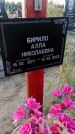 Захоронение ID 1320382