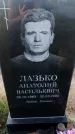 Захоронение ID 1320400