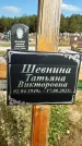 Захоронение ID 1320419
