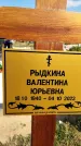 Захоронение ID 1320429