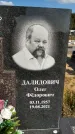 Захоронение ID 1320430