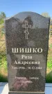 Захоронение ID 1320443