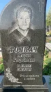 Захоронение ID 1320451