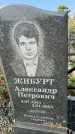 Захоронение ID 1320473