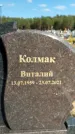 Захоронение ID 1320506