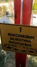 Захоронение ID 1320508