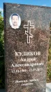 Захоронение ID 1320509
