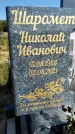 Захоронение ID 1320516
