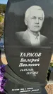 Захоронение ID 1320557