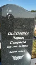 Захоронение ID 1320565