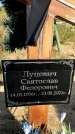 Захоронение ID 1320578