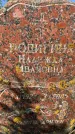 Захоронение ID 1320581