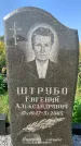 Захоронение ID 1320587