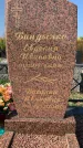 Захоронение ID 1320603