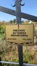 Захоронение ID 1320604