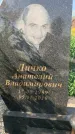 Захоронение ID 1320642