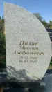 Захоронение ID 1320643