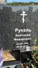 Захоронение ID 1320663