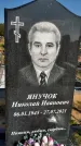 Захоронение ID 1320686