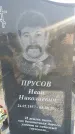 Захоронение ID 1320709