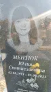 Захоронение ID 1320711