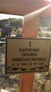 Захоронение ID 1320721