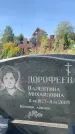 Захоронение ID 1320725
