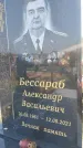 Захоронение ID 1320729