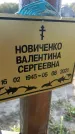 Захоронение ID 1320735