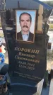 Захоронение ID 1320740