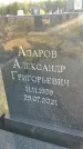 Захоронение ID 1320744