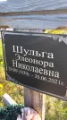Захоронение ID 1320759