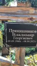 Захоронение ID 1320760