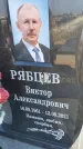 Захоронение ID 1320762