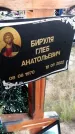 Захоронение ID 1320810