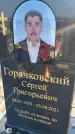 Захоронение ID 1320828
